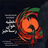 خطبه خوان رستاخیز