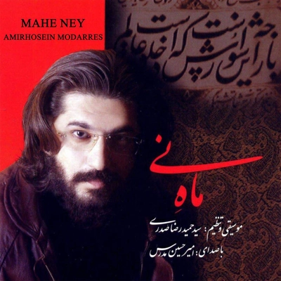آلبوم امیر حسین مدرس ماه نی