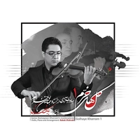 گلهای خرم ۱