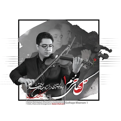 آلبوم بابک شهرکی گلهای خرم ۱