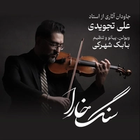 سنگ خارا