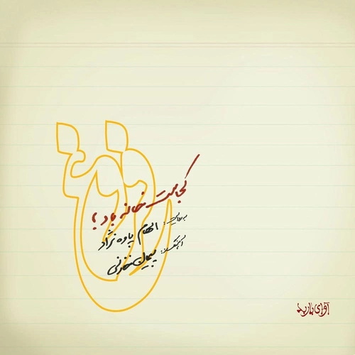 الهام پاوه نژاد