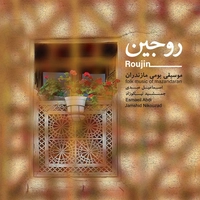 روجین