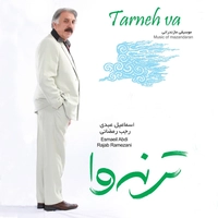 ترنه وا