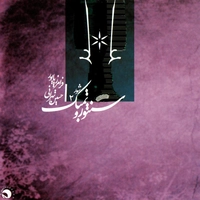 سنتور و تمبک ۲
