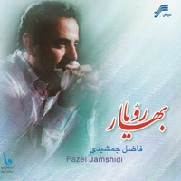 بهار رویا