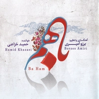 باهم