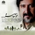 آلبوم حسام الدین سراج خوشا سرو