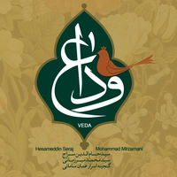 وداع