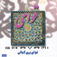 تو ای پری کجایی