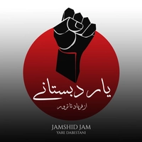 یار دبستانی