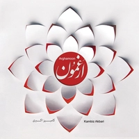 ارغمون