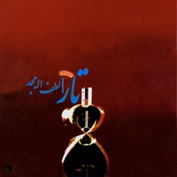 تار