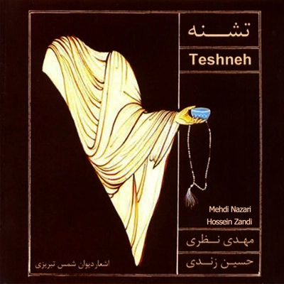 آلبوم مهدی نظری  و حسین زندی تشنه
