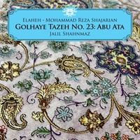 گلهای تازه شماره ۲۳ ابوعطا