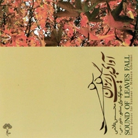 آوای برگ ریزان