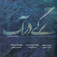 برگی در آب