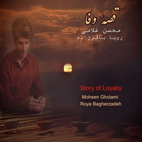 قصه وفا