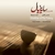 آلبوم محسن غلامی سایه خیال