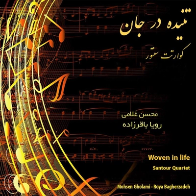 آلبوم محسن غلامی تنیده در جان