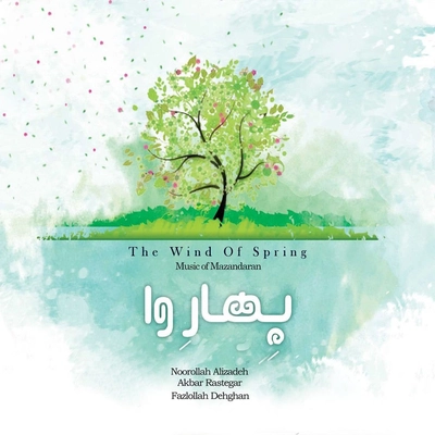 آلبوم نوراله علیزاده بهار وا