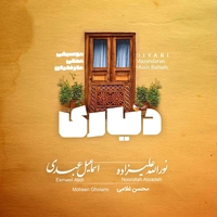 دیاری
