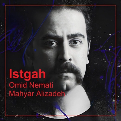 آلبوم امید نعمتی ایستگاه