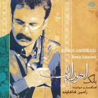 بانگ اهورایی