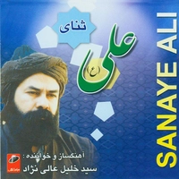 ثنای علی